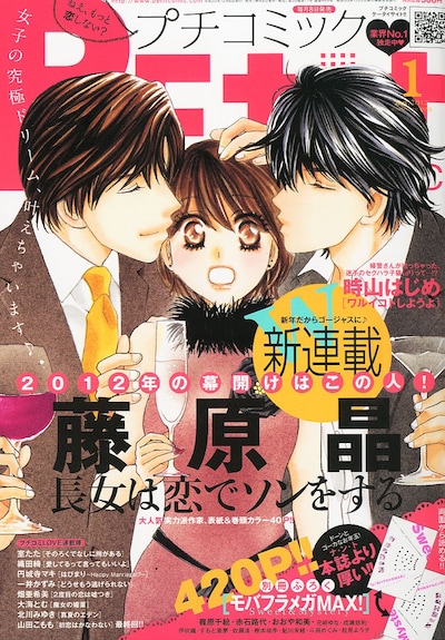 プチコミック2012年1月号