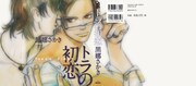 黒娜さかき「トラの初恋」カバー全体