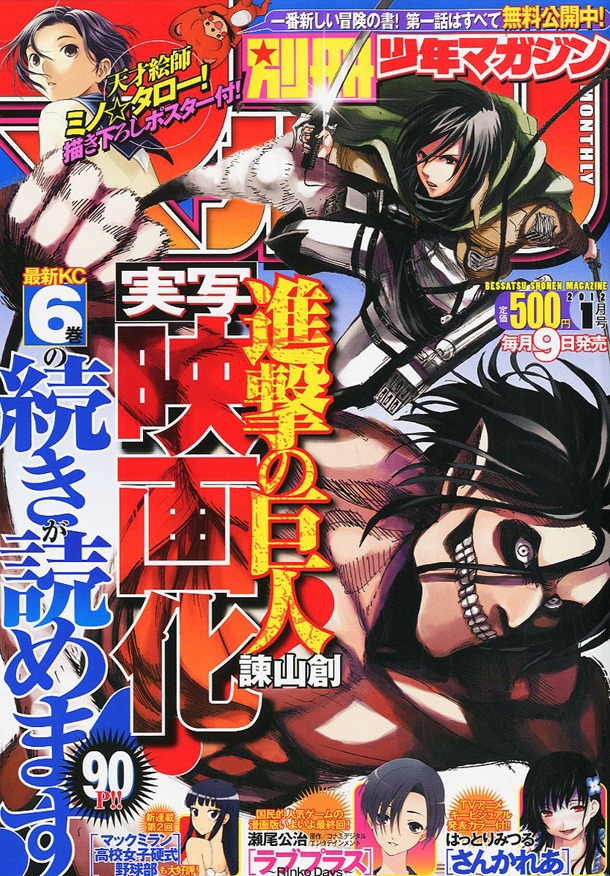 別冊少年マガジン2012年1月号