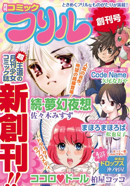 月刊コミックフリル創刊号
