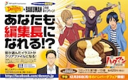 バクマン×デニーズ、編集長気分でアリなイラストを投票せよ