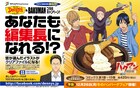 バクマン×デニーズ、編集長気分でアリなイラストを投票せよ