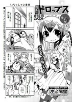 沖ノ屑星「喫茶店 ドロップス」