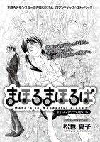松也夏子「まほろまほろば」