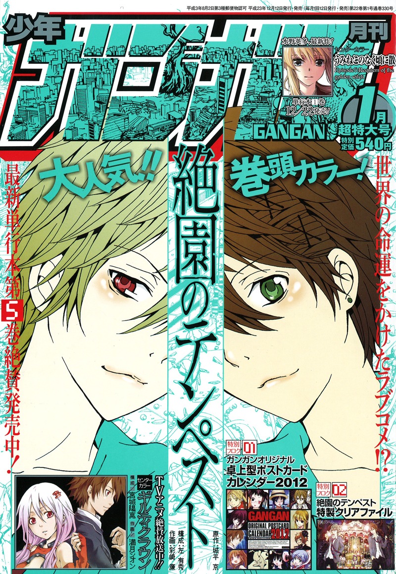 月刊少年ガンガン2012年1月号