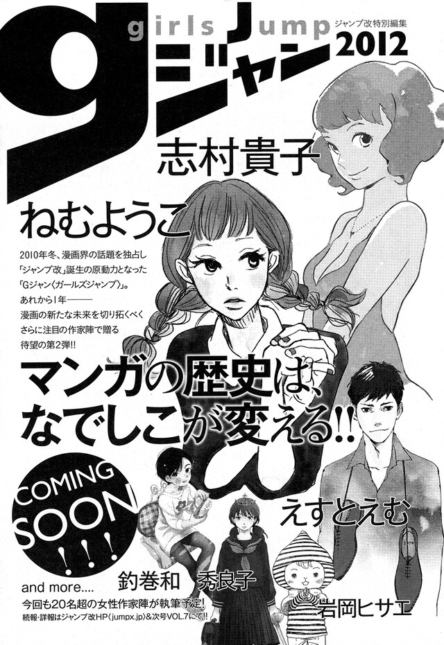 ジャンプ改Vol.6に掲載されたガールズジャンプ第2号の告知。(C)「ジャンプ改」Vol.6／集英社