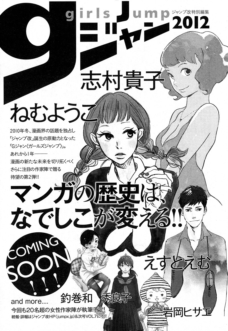 ジャンプ改Vol.6に掲載されたガールズジャンプ第2号の告知。(C)「ジャンプ改」Vol.6／集英社