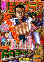 「謝男 シャーマン」の予告が掲載された週刊漫画ゴラク12月23日号。