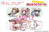 月刊コミックガムの特約店で配布される、絆創膏風の特製シール。