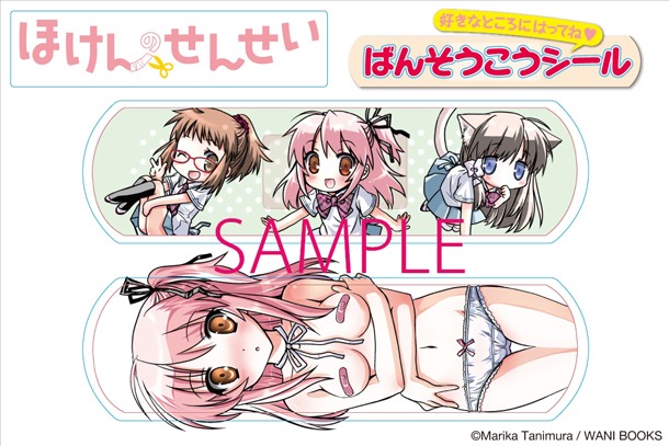 月刊コミックガムの特約店で配布される、絆創膏風の特製シール。