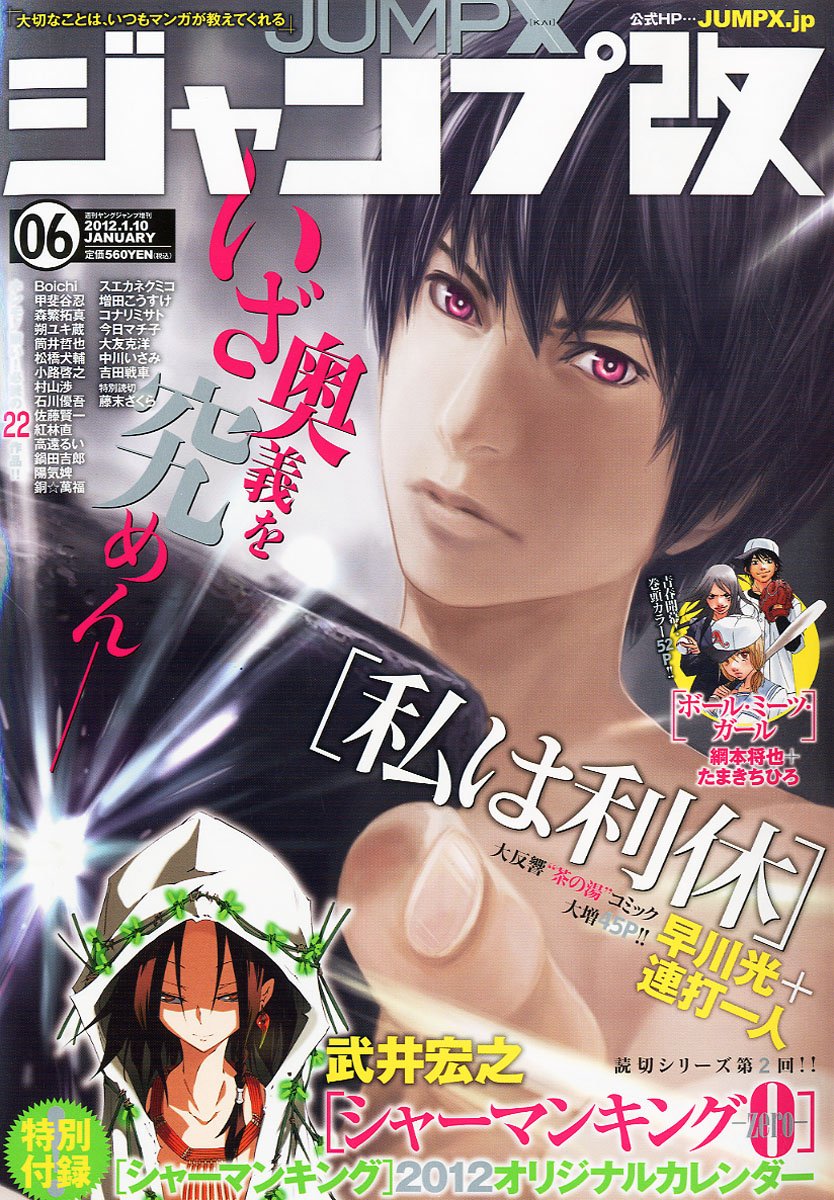 ジャンプ改Vol.6
