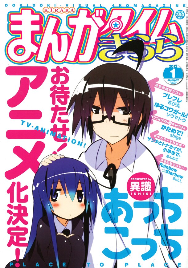 まんがタイムきらら2012年1月号