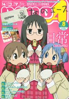 4コマnanoエースVol.8