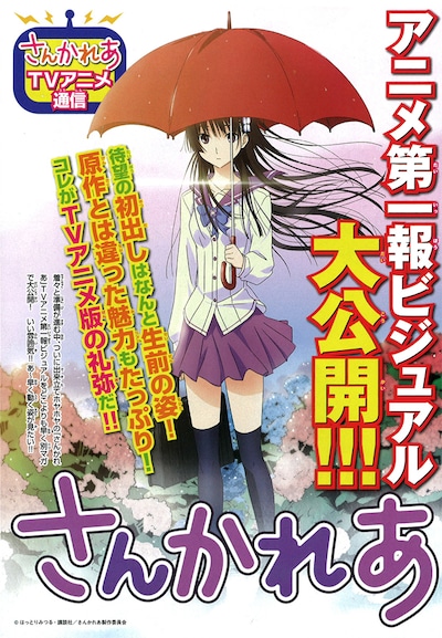 TVアニメ「さんかれあ」のアニメ第一報ビジュアル。キービジュアルと設定映像は、2011年冬のコミックマーケット81で公開される。