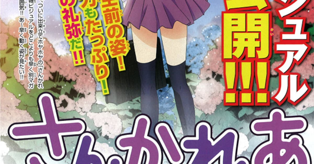 アニメ「さんかれあ」は来春TBS、別マガでイメージ公開 - コミックナタリー