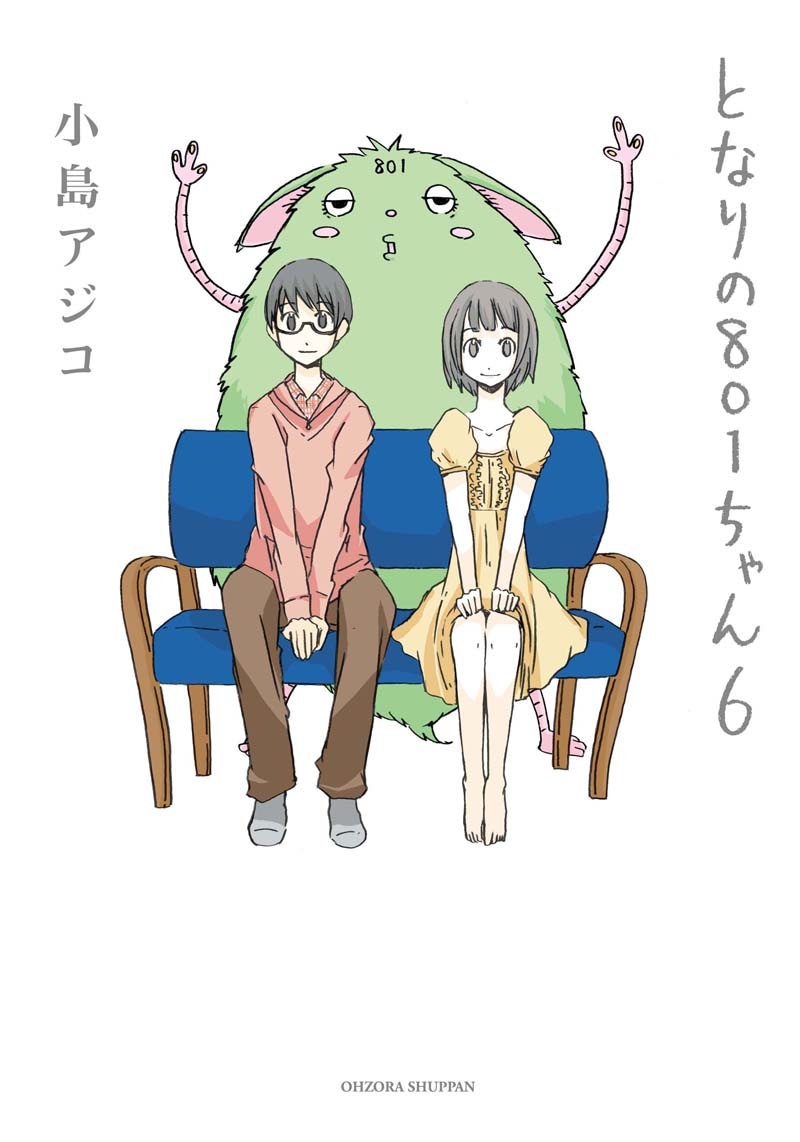 「となりの801ちゃん」6巻通常版
