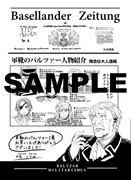 「軍靴のバルツァー」2巻の特典ペーパー。