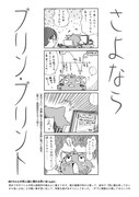 「801ちゃん」6巻に小冊子「さよならプリン・プリント」
