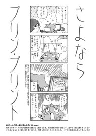 「801ちゃん」6巻に小冊子「さよならプリン・プリント」