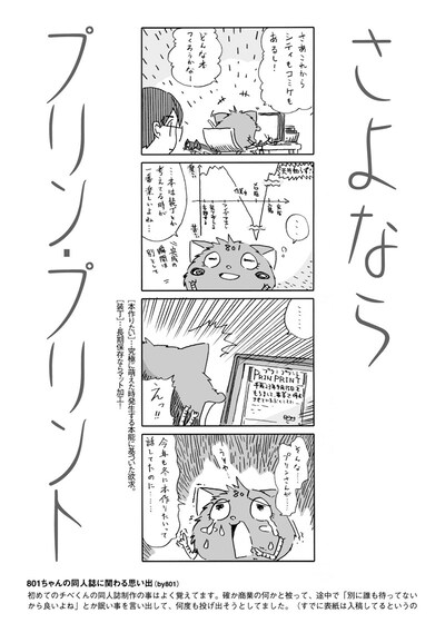 特別小冊子「さよならプリン・プリント」