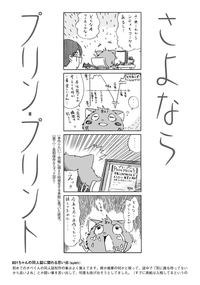 特別小冊子「さよならプリン・プリント」