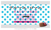 アニメ「テルマエ・ロマエ」ティザーサイト (C)2012 Mari Yamazaki/PUBLISHED BY ENTERBRAIN, INC./アニメ「テルマエ・ロマエ」製作委員会