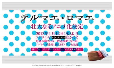 アニメ「テルマエ・ロマエ」ティザーサイト (C)2012 Mari Yamazaki/PUBLISHED BY ENTERBRAIN, INC./アニメ「テルマエ・ロマエ」製作委員会