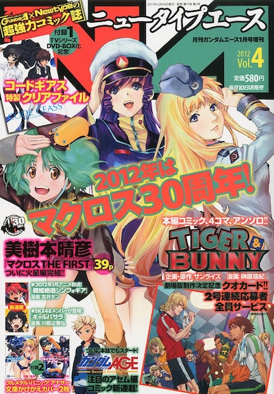 ニュータイプエースVol.4