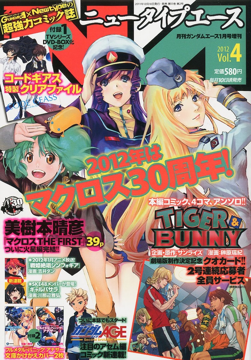 ニュータイプエースVol.4