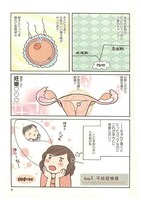 スズキユカ「いのちのタマゴ～くじけないもん！不妊治療奮闘記～」より。(C)スズキユカ・竹書房