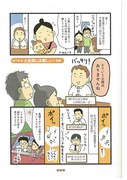 和田フミエ「おうちクエスト～マイホームに導かれし者たち」より。(C)和田フミエ・竹書房
