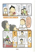 和田フミエ「おうちクエスト～マイホームに導かれし者たち」より。(C)和田フミエ・竹書房