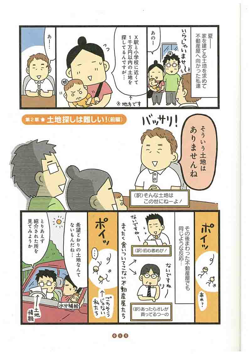 和田フミエ「おうちクエスト～マイホームに導かれし者たち」より。(C)和田フミエ・竹書房