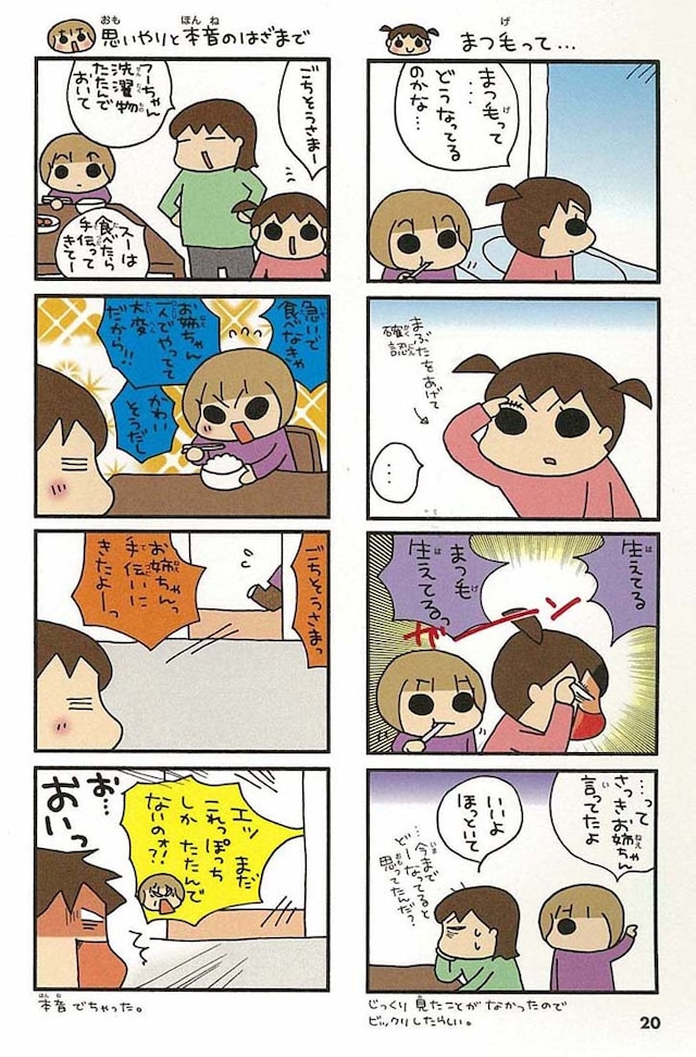 松本ぷりっつ「うちの3姉妹」より。(C)松本ぷりっつ・竹書房