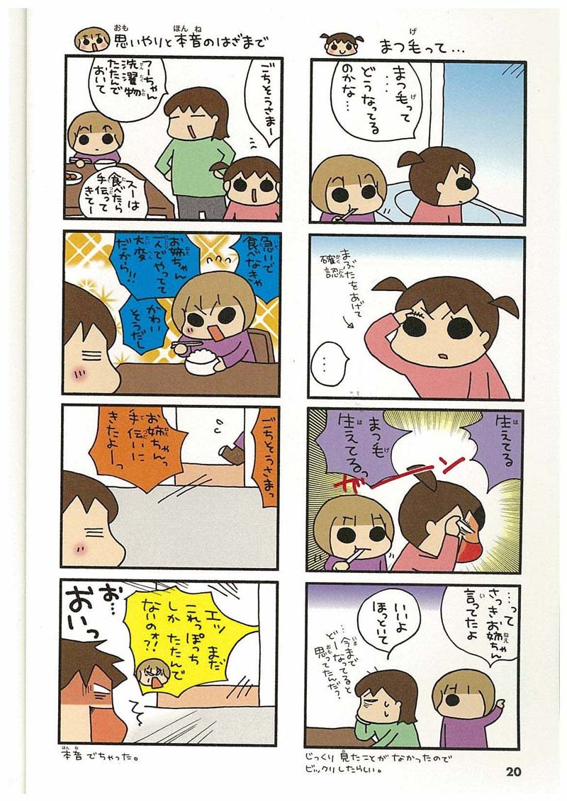 松本ぷりっつ「うちの3姉妹」より。(C)松本ぷりっつ・竹書房