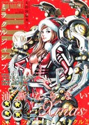 ミラクルジャンプで古味慎也の近未来ポリスアクション始動