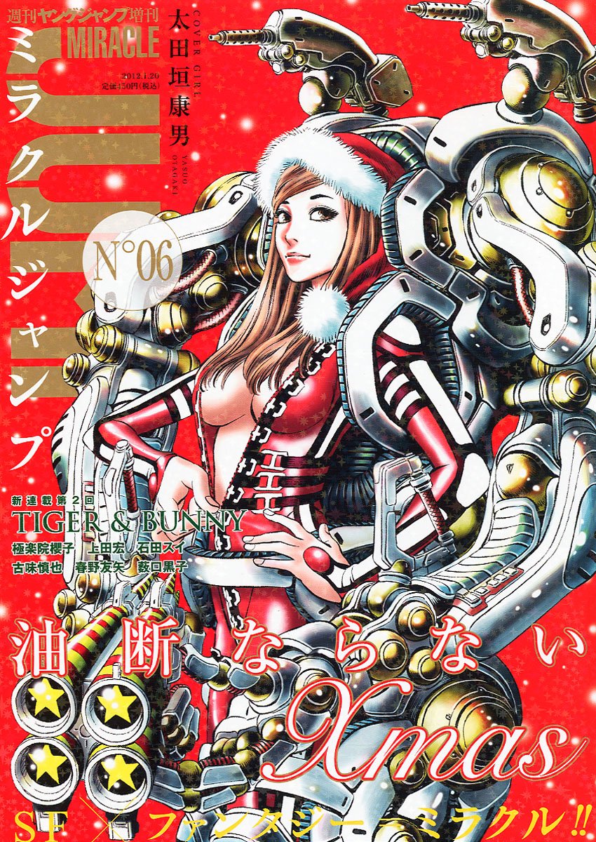 ミラクルジャンプNo.6。表紙は太田垣康男が担当した。