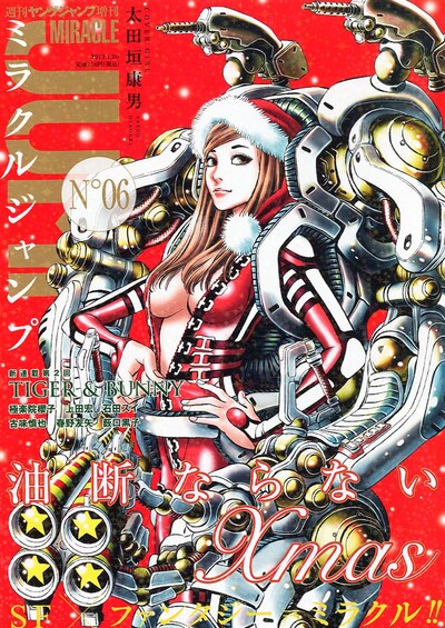 ミラクルジャンプNo.6。表紙は太田垣康男が担当した。