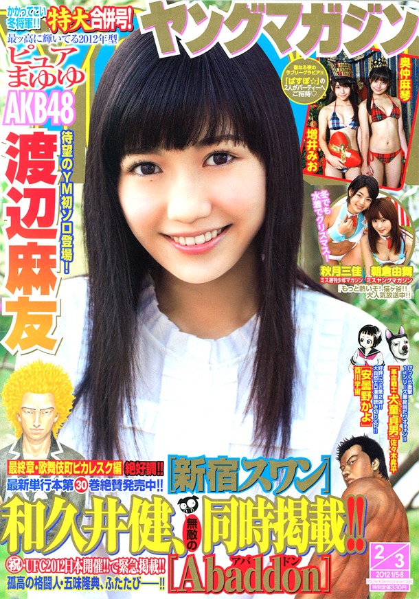 ヤングマガジン2012年2・3合併号