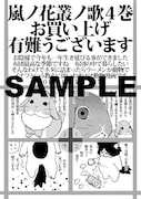 「嵐ノ花 叢ノ歌」4巻特典ペーパー
