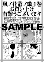 「嵐ノ花 叢ノ歌」4巻特典ペーパー