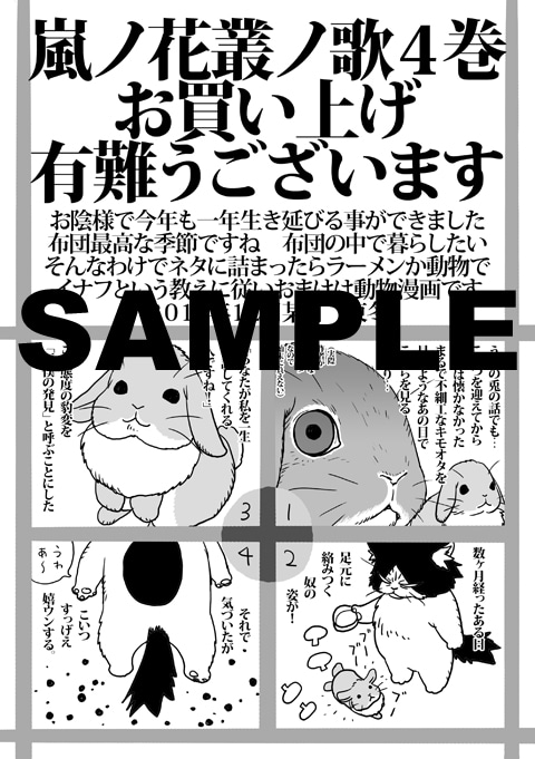 「嵐ノ花 叢ノ歌」4巻特典ペーパー