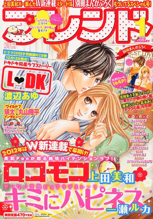 別冊フレンド2012年1月号