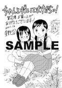 「ちゃんと描いてますからっ！」2巻特典ペーパー
