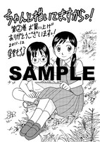 「ちゃんと描いてますからっ！」2巻特典ペーパー