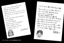 5年ぶりの重版を受けて執筆された、大西祥平、吉本浩二によるあとがき。