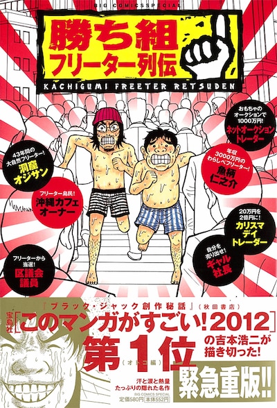 「勝ち組フリーター列伝」