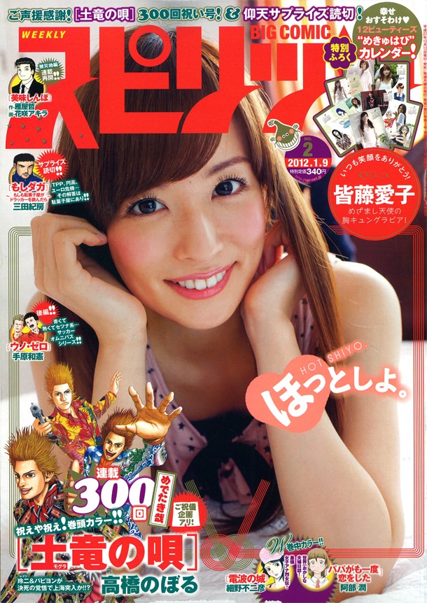 週刊ビッグコミックスピリッツ2012年2号