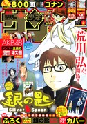 週刊少年サンデー2012年2号