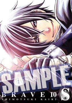 「BRAVE10S」1巻掛け替えカバー